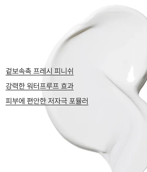 격렬한 야외 활동과 물놀이에도 강력한 워터프루프 제형의 강력 유무기자차 혼합자차 선크림. 겉은 보송하고 속은 촉촉하게 백택이 적은 마무리감과 피부 자극 테스트와 비건인증을 완료한 안심 선크림. 레포츠용 선크림으로도 추천! 이니스프리 인텐시브 롱래스팅 선스크린