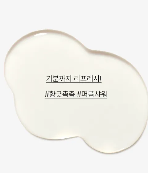 제주 여행을 하는 듯, 다채로운 제주의 퍼퓸향을 담은 이니스프리 마이 퍼퓸드 바디 클렌저. 각각의 향기마다 베이스 노트부터 탑 노트까지 적절한 배합으로 블렌딩 되어 제주를 모티브로 한 향이 오랜 시간 지속됩니다