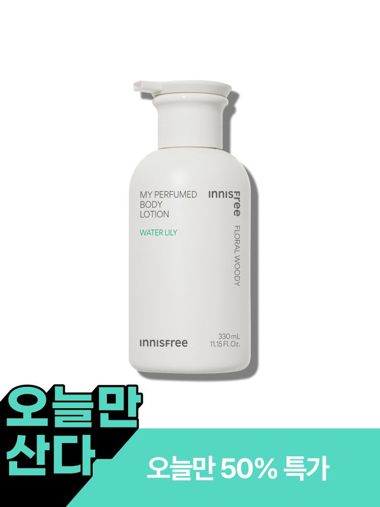 제주로 떠나온 듯, 다채로운 제주의 퍼퓸향을 담은 이니스프리 마이 퍼퓸드 바디 로션. 시어버터, 망고버터, 코코아 버터가 함유된 크리미 제형이 건조해지기 쉬운 바디에 밀착력 있게 펴 발려서, 산뜻하고 향기로운 바디 보습!