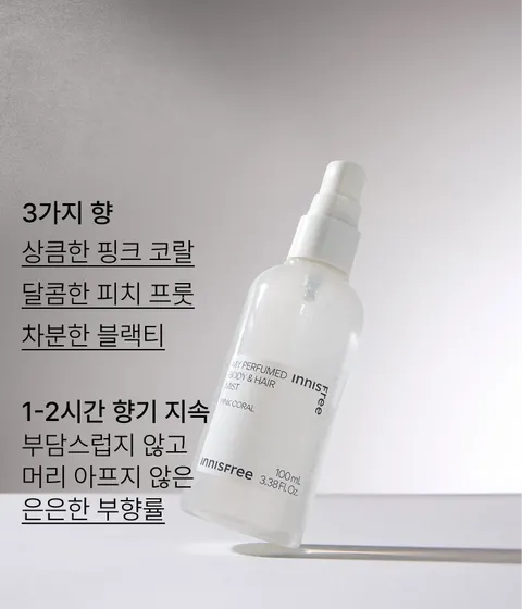 머리부터 발끝까지 부담없이 가볍게 뿌릴 수 있는 향기 미스트. 간편하게 파우치에 쏙 넣고 수시로 뿌릴 수 있는 캐주얼 향수! 이니스프리 마이 퍼퓸드 바디 앤 헤어 미스트