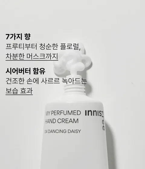 은은하게 오래 지속되는 향기와 빠르게 흡수되는 산뜻함의 이니스프리 마이 퍼퓸 핸드크림. 프루티 향부터 청순한 플로럴 향, 차분한 머스크 향까지 매일 다른 분위기를 연출해주는 핸드크림 