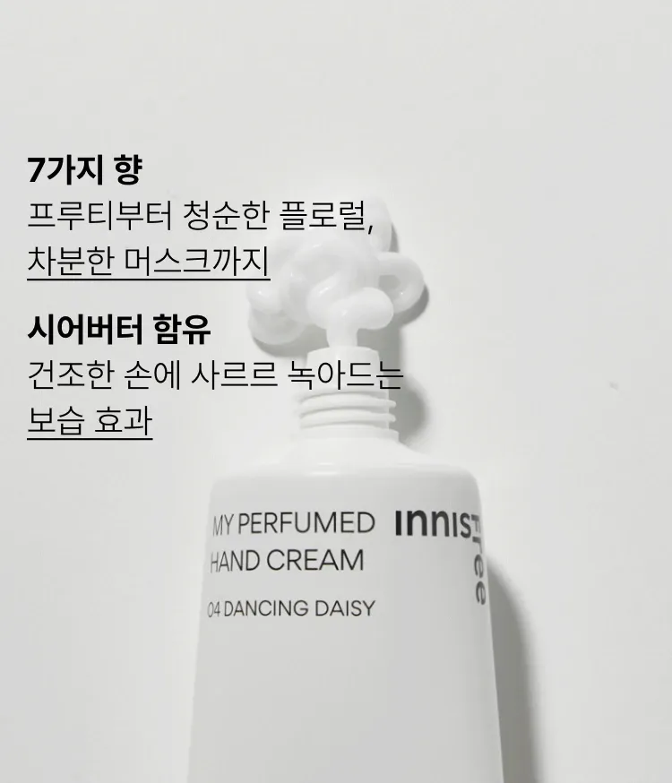 은은하게 오래 지속되는 향기와 빠르게 흡수되는 산뜻함의 이니스프리 마이 퍼퓸 핸드크림. 프루티 향부터 청순한 플로럴 향, 차분한 머스크 향까지 매일 다른 분위기를 연출해주는 핸드크림 