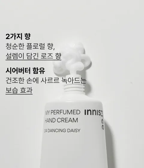 은은하게 오래 지속되는 향기와 빠르게 흡수되는 산뜻함의 이니스프리 마이 퍼퓸 핸드크림. 프루티 향부터 청순한 플로럴 향, 차분한 머스크 향까지 매일 다른 분위기를 연출해주는 핸드크림 대용량