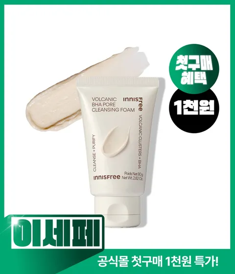 [첫구매-1천원딜] 화산송이 바하 모공 폼 클렌징 