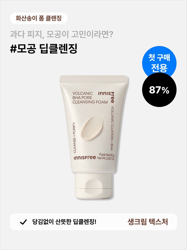 [첫구매] 화산송이 바하 모공 폼 클렌징 