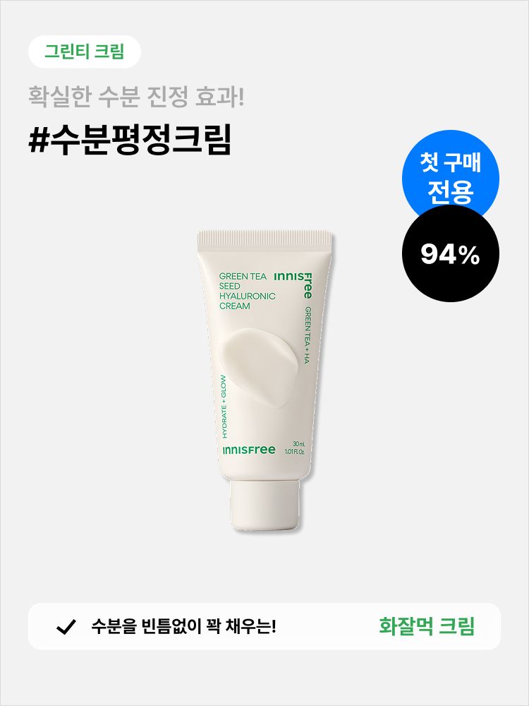그린티 히알루론산 수분크림