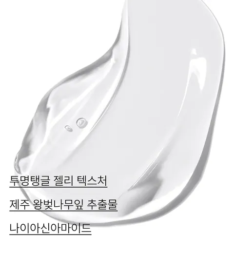 수부지 타입 피부에 수분을 더해주는 수부지용 수분크림. 칙칙한 피부톤과 건조하고 푸석한 피부에 생기를 더해주는 수분젤 타입의 수분진정 크림. 제주 왕벚잎 성분과 나이아신아마이드로 브라이트닝 케어까지! 비건 인증은 물론 인공향무첨가로 민감한 피부도 부담없이 쓸 수 있는 이니스프리 왕벚꽃 글로우 젤리 크림
