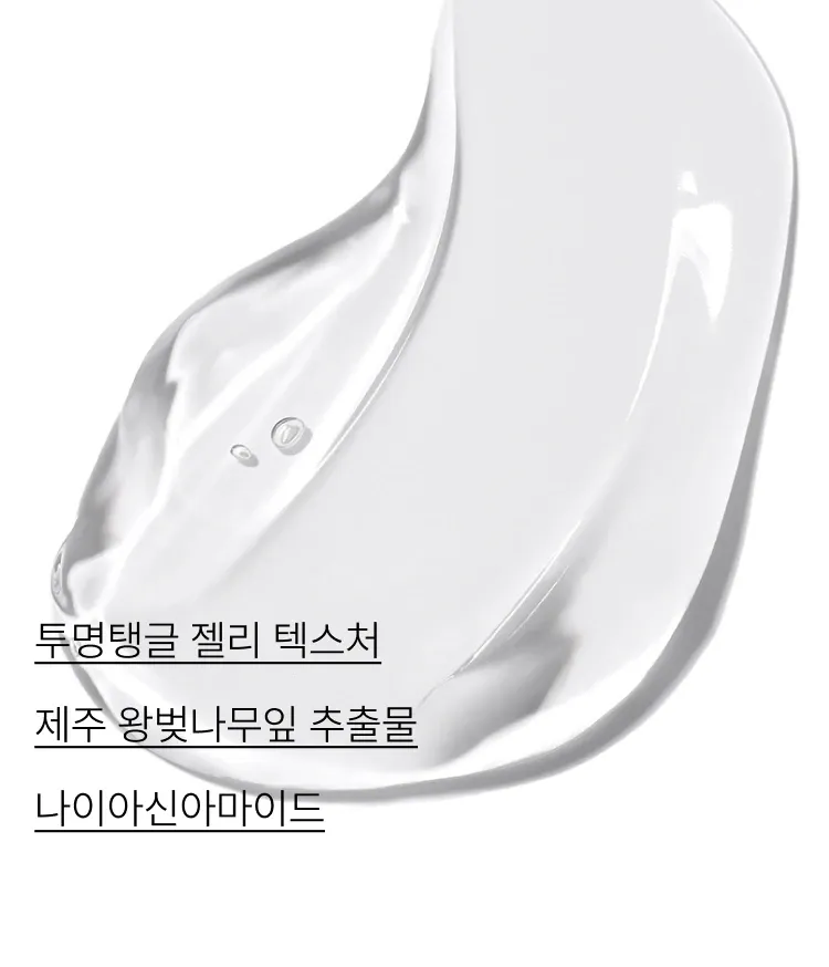 수부지 타입 피부에 수분을 더해주는 수부지용 수분크림. 칙칙한 피부톤과 건조하고 푸석한 피부에 생기를 더해주는 수분젤 타입의 수분진정 크림. 제주 왕벚잎 성분과 나이아신아마이드로 브라이트닝 케어까지! 비건 인증은 물론 인공향무첨가로 민감한 피부도 부담없이 쓸 수 있는 이니스프리 왕벚꽃 글로우 젤리 크림