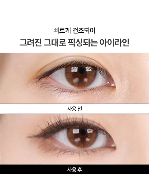 강력한 워터프루프 효과로 번짐 없이 깔끔하게 지속되는 저자극 아이라이너. 유수분에 강한 멀티프루프 효과로 타투한 듯 강력하게 선명함을 유지! 이니스프리 심플라벨 워터프루프 펜슬라이너