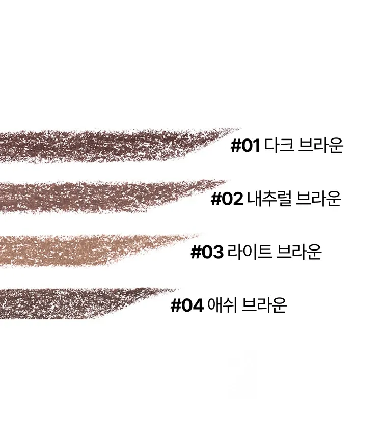 3D 조각도 모양으로 정교한 드로잉이 가능한 저자극 비건 아이브로우. 끝이 날렵하게 깎인 조각도 모양으로 눈썹 윤곽선부터 채우기까지 입체적이며 자연스러운 눈썹 연출! 이니스프리 심플라벨 래스팅 펜슬 브로우