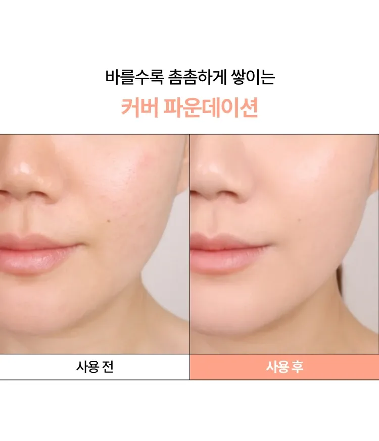 고분자 필름 포머가 함유된 텍스처가 가볍고 얇게 밀착되어 매끈한 피부를 연출해 주는 파운데이션. 번들번들 답답한 글로우 파운데이션에 지쳤다면, 얇게 잘발리는 착붙커버의 이니스프리 라이트 피팅 파운데이션!