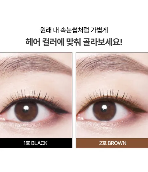 차별화된 마이크로 스키니 브러시가 숨어있는 속눈썹까지 꼼꼼하게 찾아 타고난 듯 예쁜 눈매를 연출해 주는 마스카라. 2.5mm 마이크로 브러시로 숨어있는 속눈썹부터 언더래쉬까지 숨어있는 앞, 뒤 짧은 속눈썹까지 한 올 한 올 세밀하게 발려 타고난 듯 자연스러운 예쁜 눈매를 연출해주는 이니스프리 스키니 꼼꼼카라