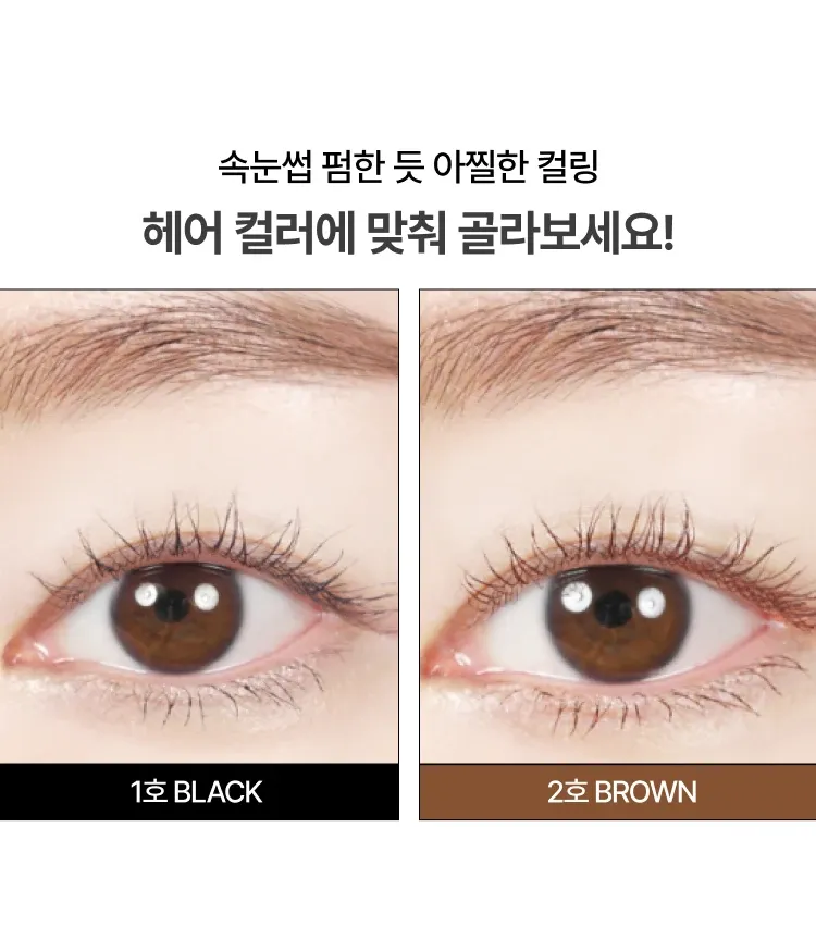 차별화된 마이크로 스키니 브러시가 속눈썹에 초밀착되어 번짐과 처짐 없는 깔끔 눈매를 연출해 주는 워터프루프 마스카라. 번짐, 처짐 걱정 NO! 극세사 숏 브러시로 한 올 한 올 깔끔하게! 워터프루프, 초슬림브러시의 이니스프리 스키니 꼼꼼카라 제로