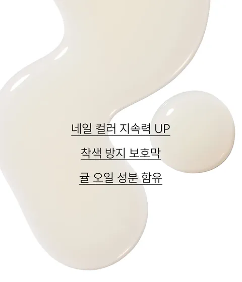 네일 컬러의 지속력을 높여주고 손톱의 착색을 줄여 주는 이니스프리 네일 베이스코트. 컬러 밀착력을 높이고 제주 감귤 오일 성분으로 손톱 보호막을 형성해 착색방지를 도와주는 네일 필수템! 예쁜 네일 컬러를 오랜 시간 선명하게 유지할 수 있는 네일 베이스