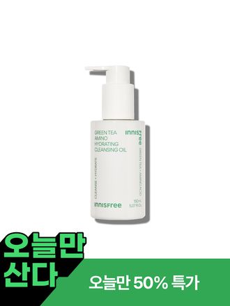 피부에는 순하고 촉촉하게, 메이크업, 피부 노폐불 딥클렌징은 확실하게! 딥 클렌징 후에도 피부에는 수분감이 남아 민감성, 건조한 피부타입에 필수템 이니스프리 대표 클렌징오일 그린티 아미노 수분 클렌징 오일