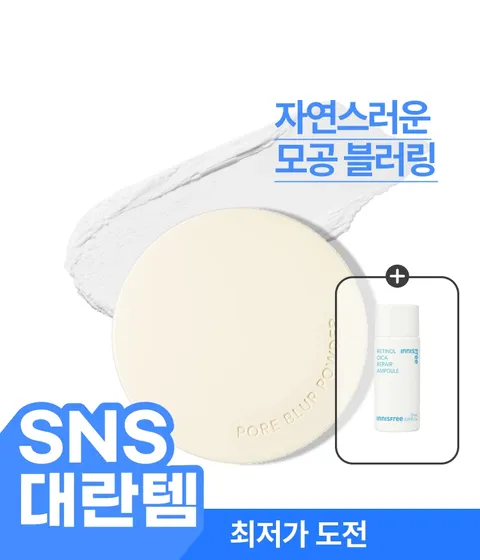 포어 블러 파우더