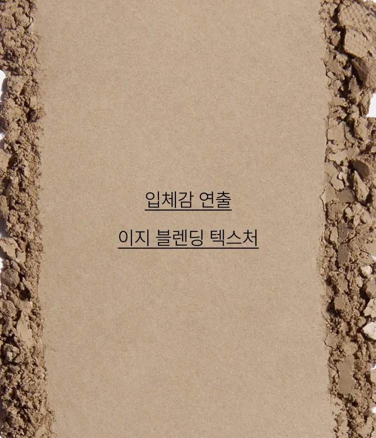 자연스럽고 입체감 있는 음영 효과를 연출해 주는 이니스프리 스컬프팅 파우더 쉐이딩. 자연스럽게 쌓이는 색감으로 입체감 있는 음영 효과와 자연스러운 컬러감의 음영 쉐이딩