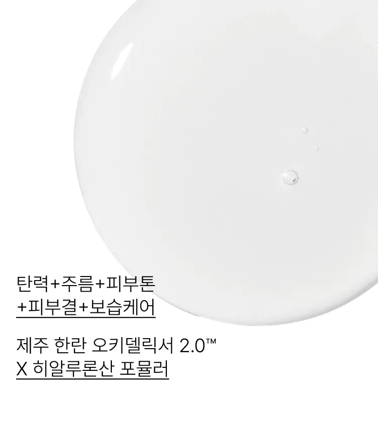 쫀쫀하게 차오르는 수분광으로 시작! 푸석푸석한 피부 탄력케어 첫 단계 스킨 수분감 넘치는 이니스프리 한란 에센스 스킨으로 건조한 피부를 촉촉하고 탄력있게!