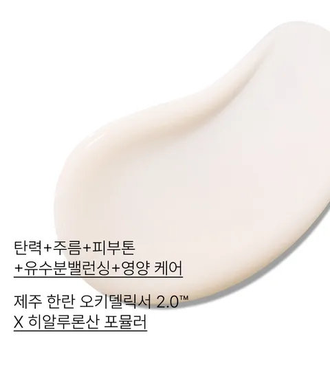 부드럽게 멜팅 되어 유수분 밸런스를 케어해주는 탄력 안티에이징 로션, 피부 구석구석 풍부한 영양을 제공하는 이니스프리 한란 로션