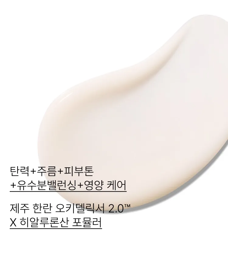 부드럽게 멜팅 되어 유수분 밸런스를 케어해주는 탄력 안티에이징 로션, 피부 구석구석 풍부한 영양을 제공하는 이니스프리 한란 로션