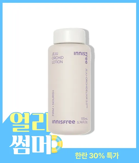 한란 로션