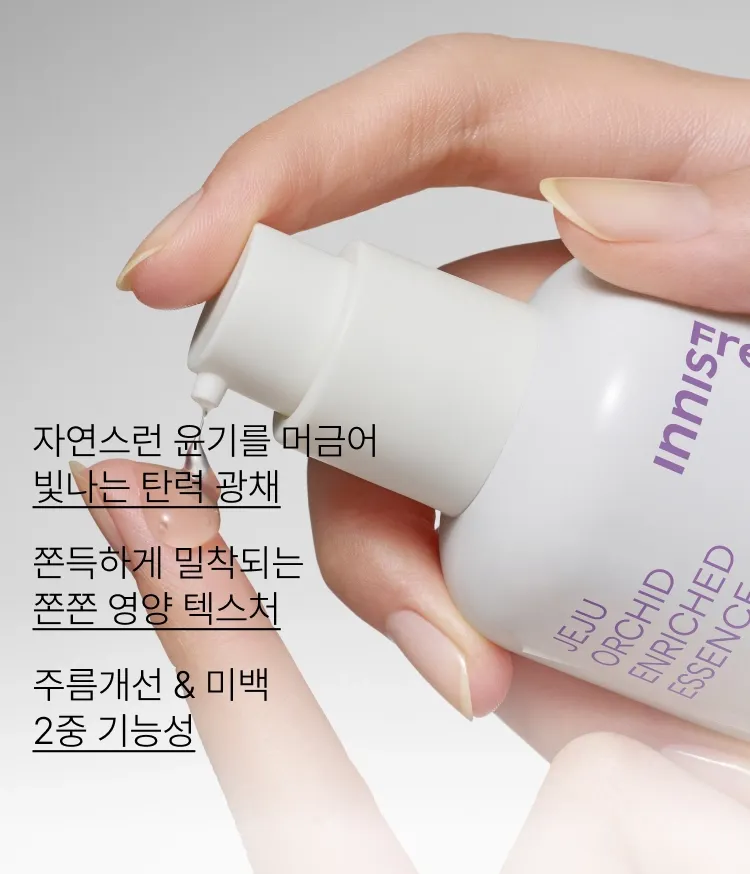 자연스러운 윤기를 머금어 빛나는 피부를 선사하는 탄력광채 에센스! 쫀쫀하게 채워지는 농축감 있는 텍스처로 파부에 탄탄한 탄력감을 선사해주는 이니스프리 한란 인리치드 에센스