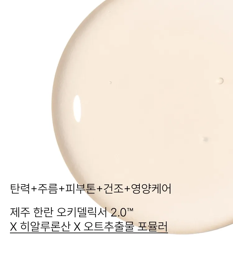 자연스러운 윤기를 머금어 빛나는 피부를 선사하는 탄력광채 에센스! 쫀쫀하게 채워지는 농축감 있는 텍스처로 파부에 탄탄한 탄력감을 선사해주는 이니스프리 한란 인리치드 에센스