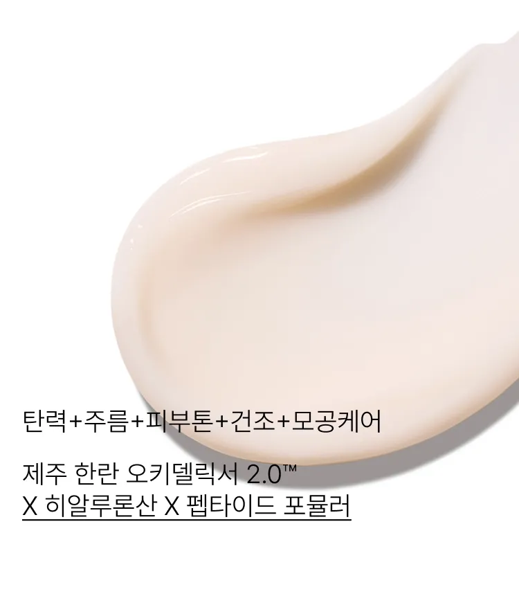 영양감 넘치는 윤기나는 피부로! 빠르게 흡수되고 끈적임 없이 마무리되는 이니스프리의 스테디 셀러 한란크림은 메마른 피부에 풍부한 영양감과 차오르는 보습으로 탄력있는 피부로 만들어주는 안티에이징 대표 제품