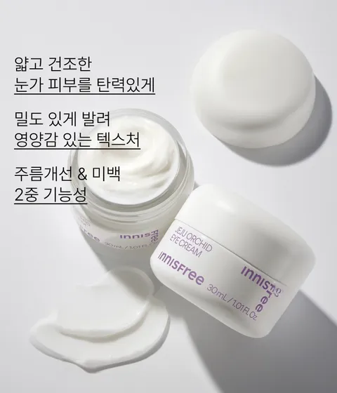 제주 푸른콩 유래 히알루론산과 펩타이드 3종이 함유된 포뮬러가 건조한 눈가 피부를 촉촉하게! 힘있고 활력있는 눈가 피부로 케어해 주는 이니스프리 한란 아이 크림