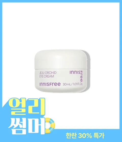 한란 아이 크림
