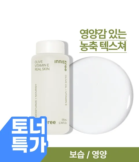 올리브 비타민 E 리얼 스킨