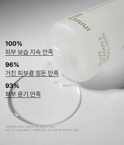 스킨 단계부터 선사하는 강력한 보습과 영양! 농축감 있는 텍스처가 부드럽게 작용하여 보습막을 씌운 듯 촉촉하게 유지시켜주는 이니스프리 올리브 비타민E 리얼 스킨