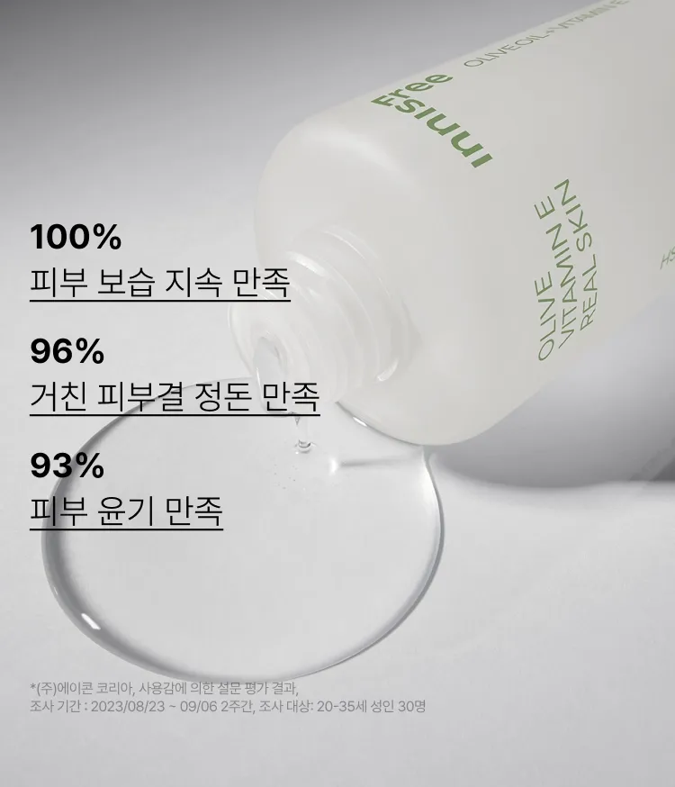 스킨 단계부터 선사하는 강력한 보습과 영양! 농축감 있는 텍스처가 부드럽게 작용하여 보습막을 씌운 듯 촉촉하게 유지시켜주는 이니스프리 올리브 비타민E 리얼 스킨