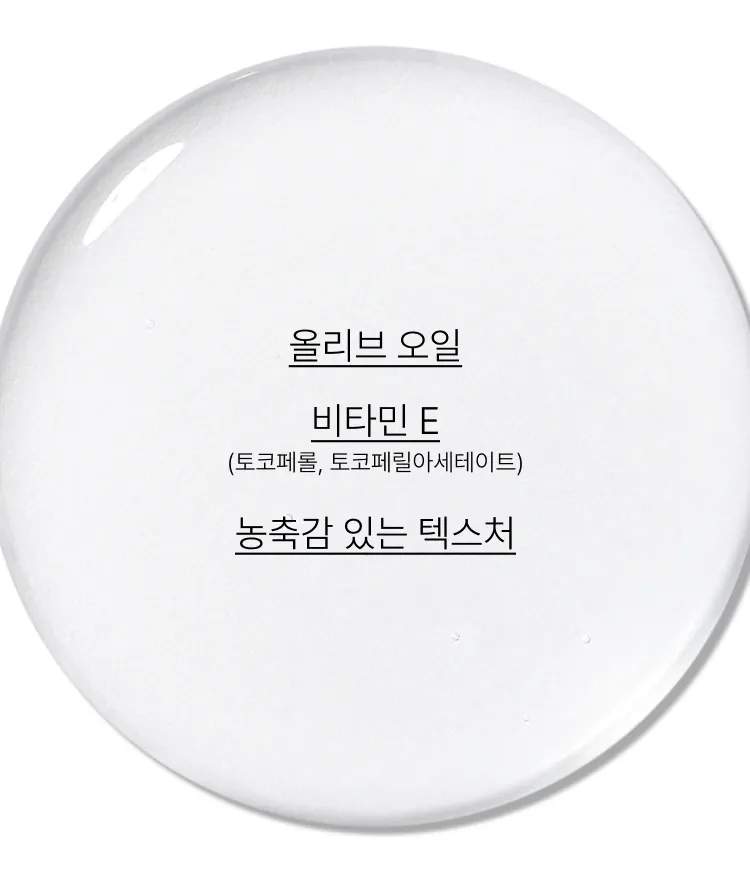 스킨 단계부터 선사하는 강력한 보습과 영양! 농축감 있는 텍스처가 부드럽게 작용하여 보습막을 씌운 듯 촉촉하게 유지시켜주는 이니스프리 올리브 비타민E 리얼 스킨