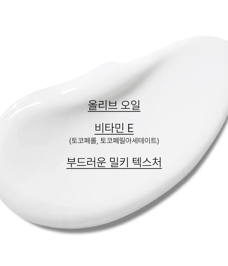 강력한 보습에 영양이 더해져 건강하게 촉촉함이 유지되는 피부로! 부드럽게 흡수되는 밀키 텍스처로 매끈한 피부결 케어를 완성하는 이니스프리 올리브 비타민E 리얼 로션
