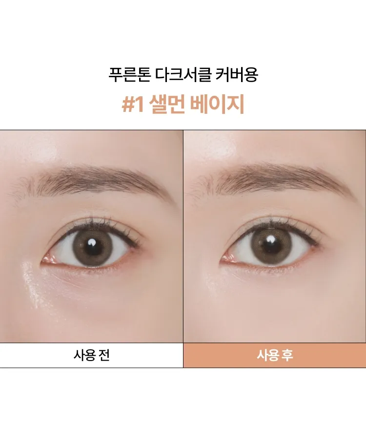 가볍지만 확실한 밀착력으로 결점 컬러 별 맞춤 커버가 가능한 다크서클 전용 이니스프리 라이트 피팅 컨실러. 기존 마이 컨실러의 커버력은 유지하고 더 가볍게 착 붙는 밀착감과 보습 성분을 함유한 포뮬러로 들뜸 없이 촉촉하게 커버해주는 컨실러