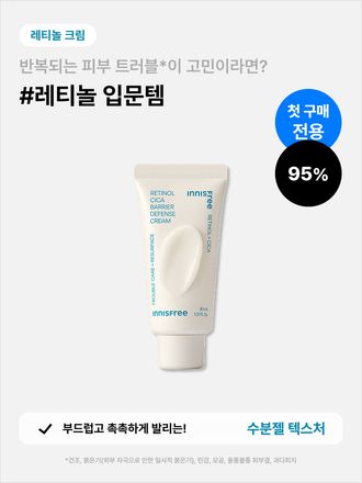 레티놀 시카 흔적 장벽 크림