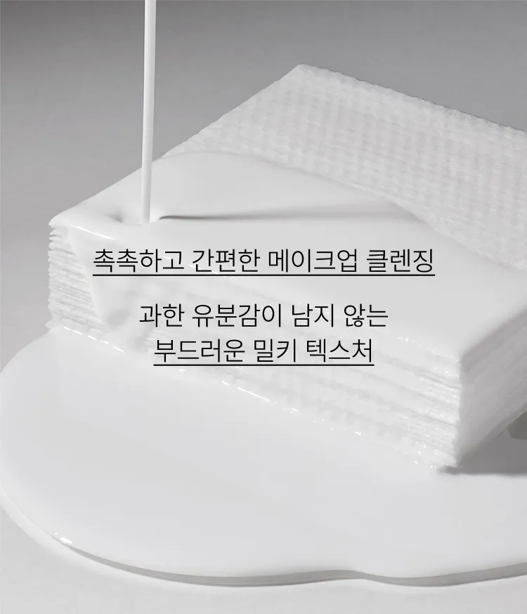 닦아낸 후 과한 유분감이 남지 않아 2차 세안이 필요없는 이니스프리 추천 클렌징 티슈