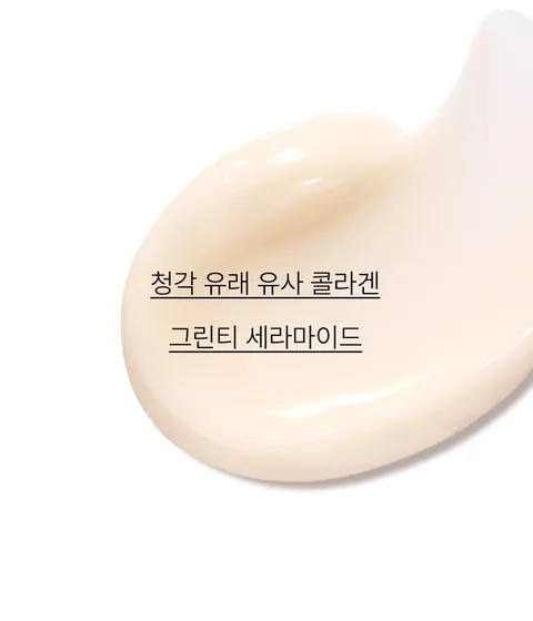 청각 유래 유사 콜라겐*과 그린티 세라마이드**를 함유한 밀착 텍스처가 피부 탄력장벽 강화에 도움을 주어, 탄탄하고 건강한 피부로 가꾸어 주는 탄력 크림