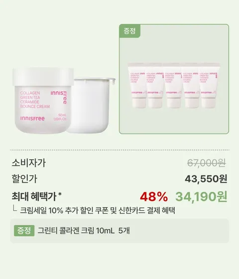 콜라겐 그린티 세라마이드 탄력장벽 크림 50mL + 리필 50mL