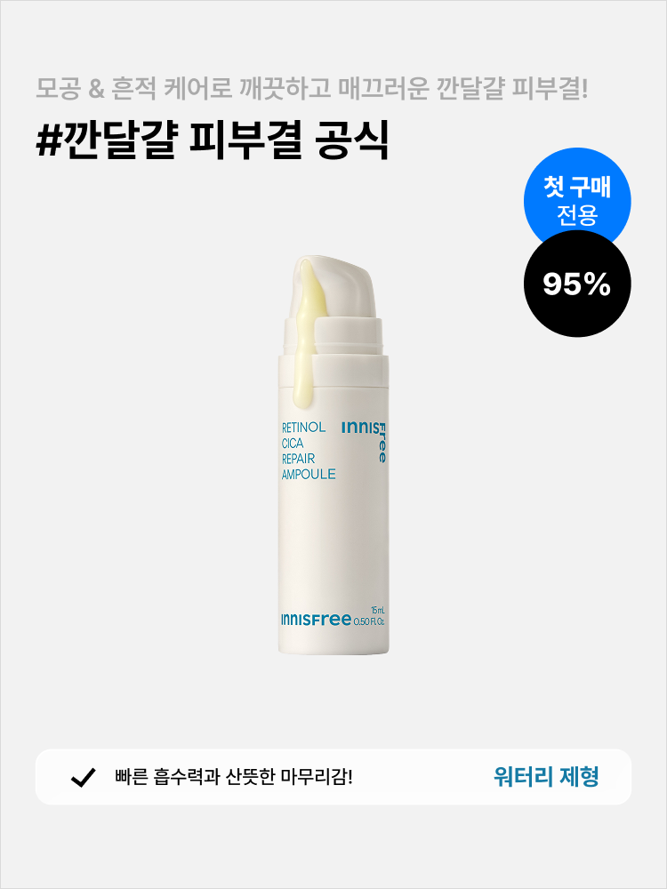 레티놀 시카 흔적 앰플