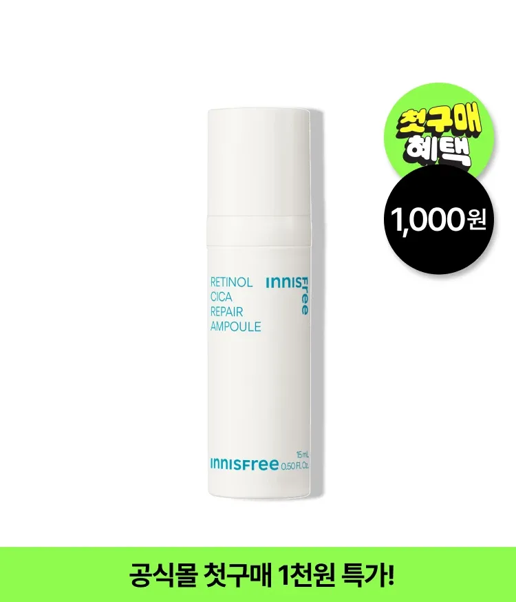모공 흔적은 깨끗하게, 색소 흔적은 옅어지게! 모공&흔적을 개선하여 깨끗하고 매끄러워진 깐달걀 피부결로 가꿔주는 저자극 이니스프리 레티놀 시카 흔적 앰플