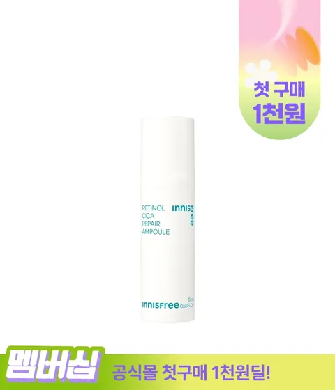[첫구매] 레티놀 시카 흔적 앰플