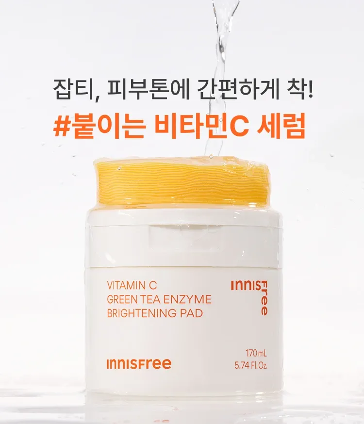 잡티, 피부톤에 집중 브라이트닝 효과를 주는 붙이는 비타민C 세럼 99% 순수 비타민C가 함유된 포뮬라가 패드에 듬뿍 채워져 있어 피부에 비타민을 급속으로 충전시켜주어 잡티, 피부톤, 윤기를 토탈 케어해주는 저자극 패드. 이니스프리 비타민C 톤업 광채 패드