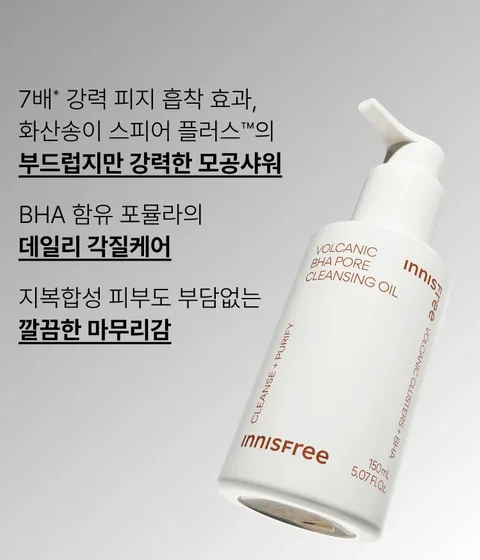 BHA가 함유되어 강력한 세정으로 메이크업 제거와 모공 고민을 한번에 해결할 수 있는 클렌징 오일. 피지, 블랙헤드, 노폐물, 각질, 메이크업을 부드럽게 멜팅하여 개운하고 깔끔하고 강력하게 클렌징! 지성, 복합성 피부도 사용 가능한 오일 추천 이니스프리 화산송이 바하 모공 클렌징 오일