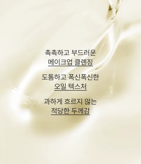 불필요한 노폐물과 메이크업 잔여물은 확실하게 제거하고, 피부에 꼭 필요한 보습감을 부여하는 이니스프리 올리브 비타민E 리얼 클렌징 오일