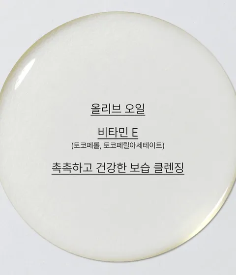불필요한 노폐물과 메이크업 잔여물은 확실하게 제거하고, 피부에 꼭 필요한 보습감을 부여하는 이니스프리 올리브 비타민E 리얼 클렌징 오일