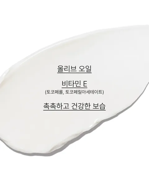 보습력이 우수한 올리브 오일과 항산화 효능의 비타민E가 만난 포뮬러가 강력한 보습과 영양을 선사하는 보습 크림. 부드러운 멜팅 밤 텍스처의 이니스프리 올리브 비타민E 리얼 크림