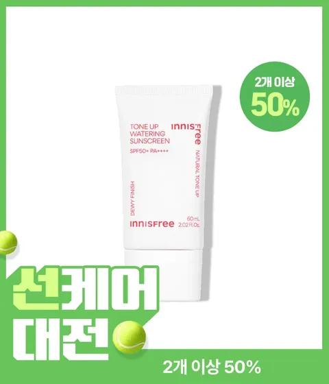 톤업 워터링 선스크린 SPF50+ PA++++