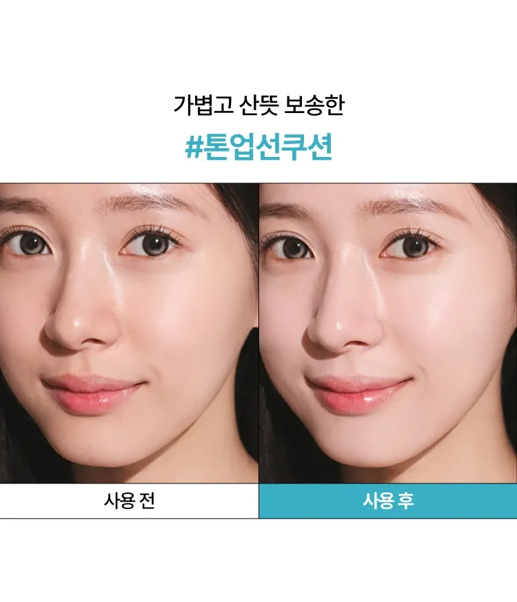 가볍고 산뜻하게 밀착되어 보송한 피부를 연출하는 무기자차 톤업 선 쿠션